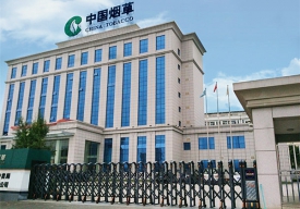 湖北宜昌市煙草專賣局