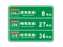 高速標(biāo)牌