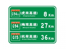 高速標(biāo)牌